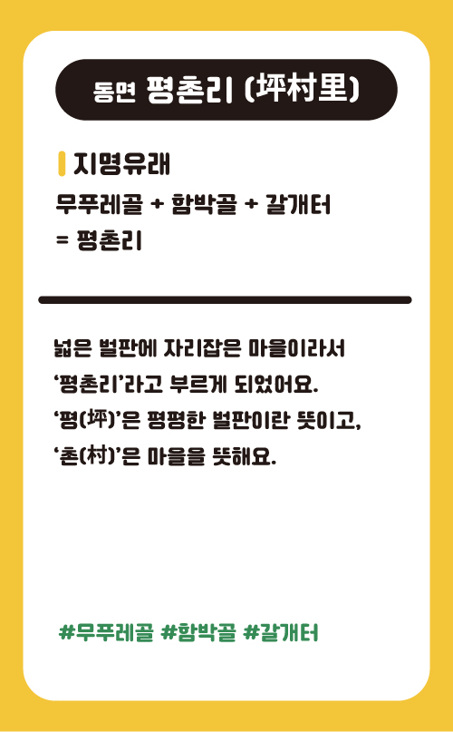 평촌리